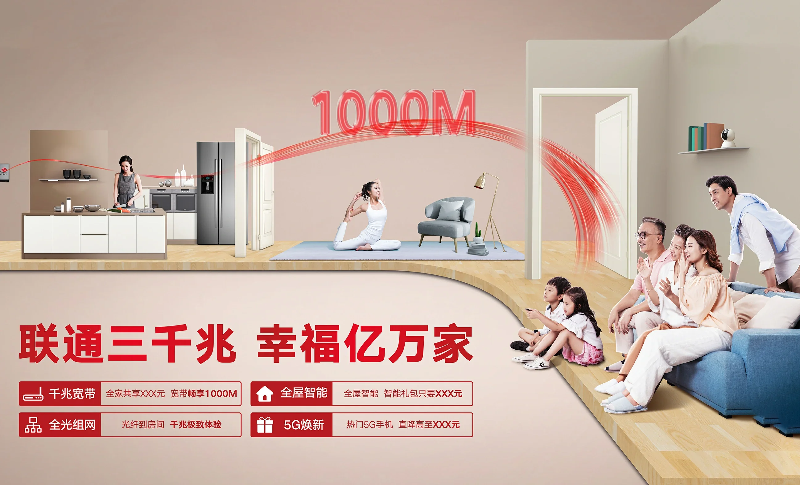 大通区中国联通